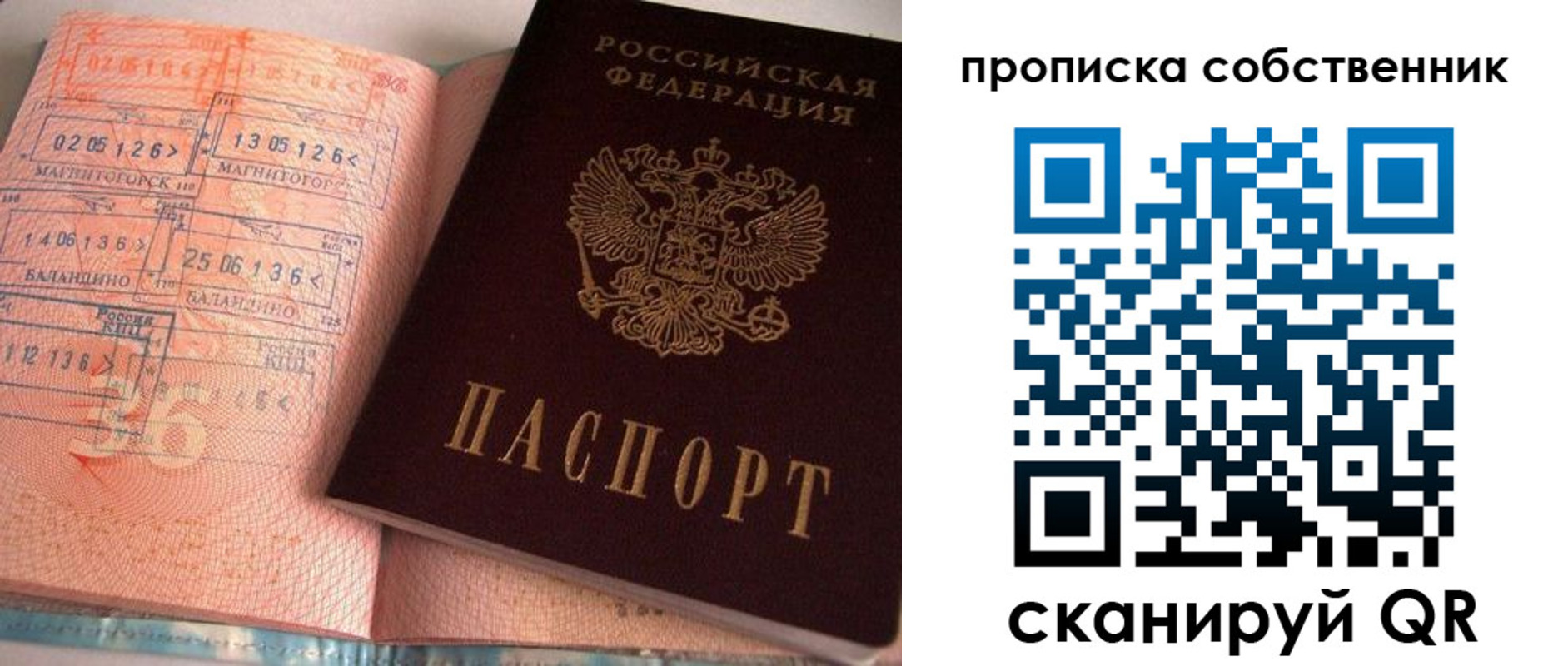 прописка в Сунже