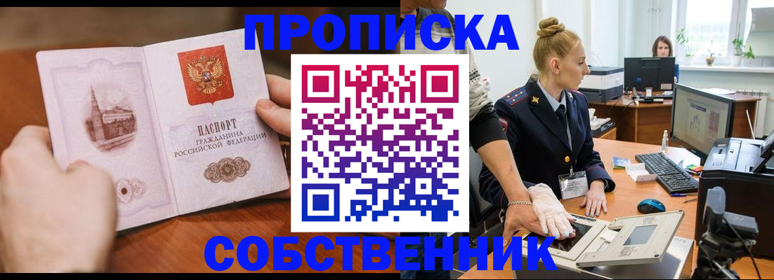 временная регистрация надежно в Сунже