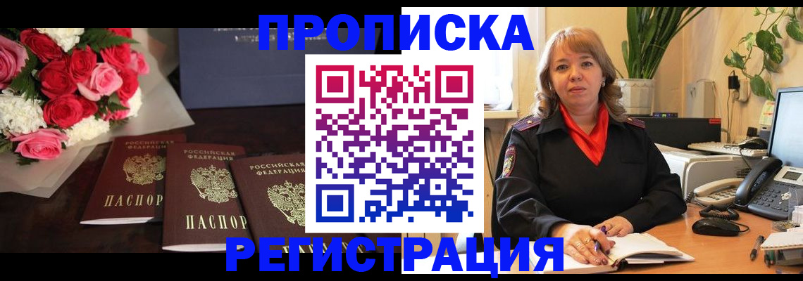 временная регистрация собственник в Сунже