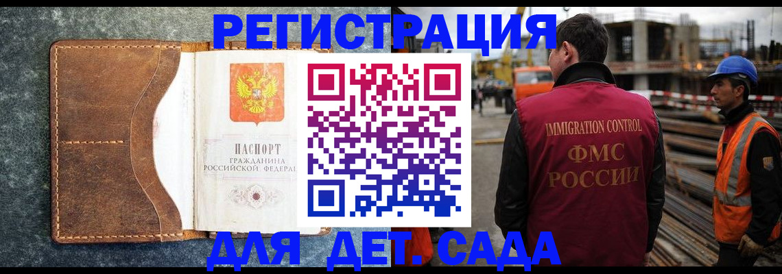 прописка для школы в Сунже