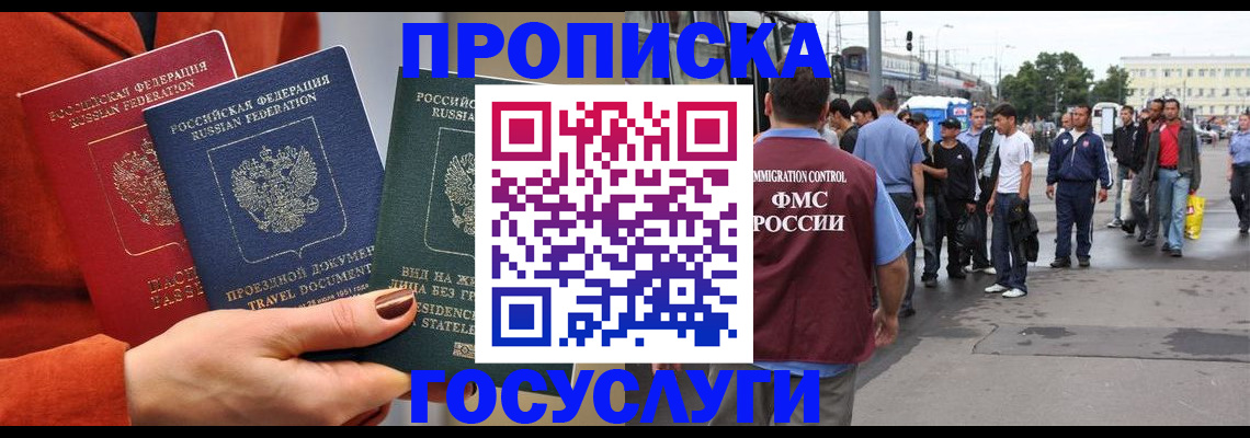 прописка в квартире в Сунже
