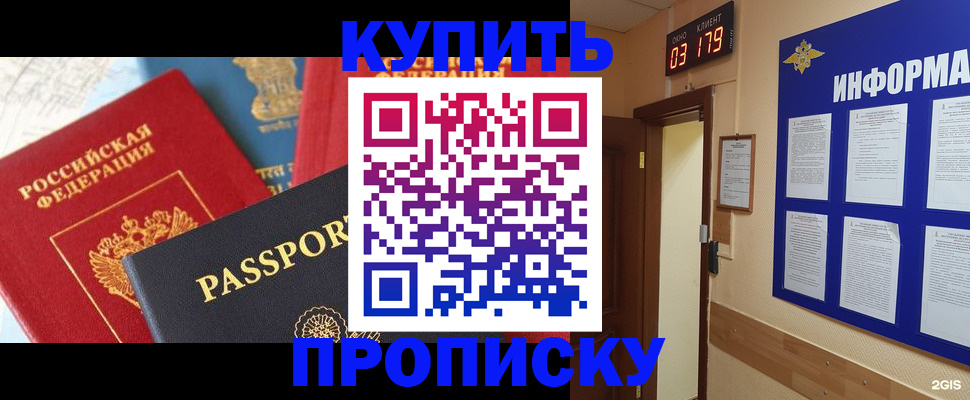 прописка ребенка в Сунже