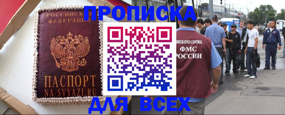 временная регистрация для всех в Сунже